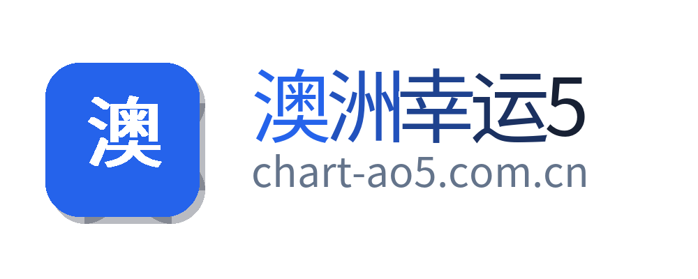 澳洲幸运5